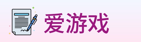 爱游戏 Logo
